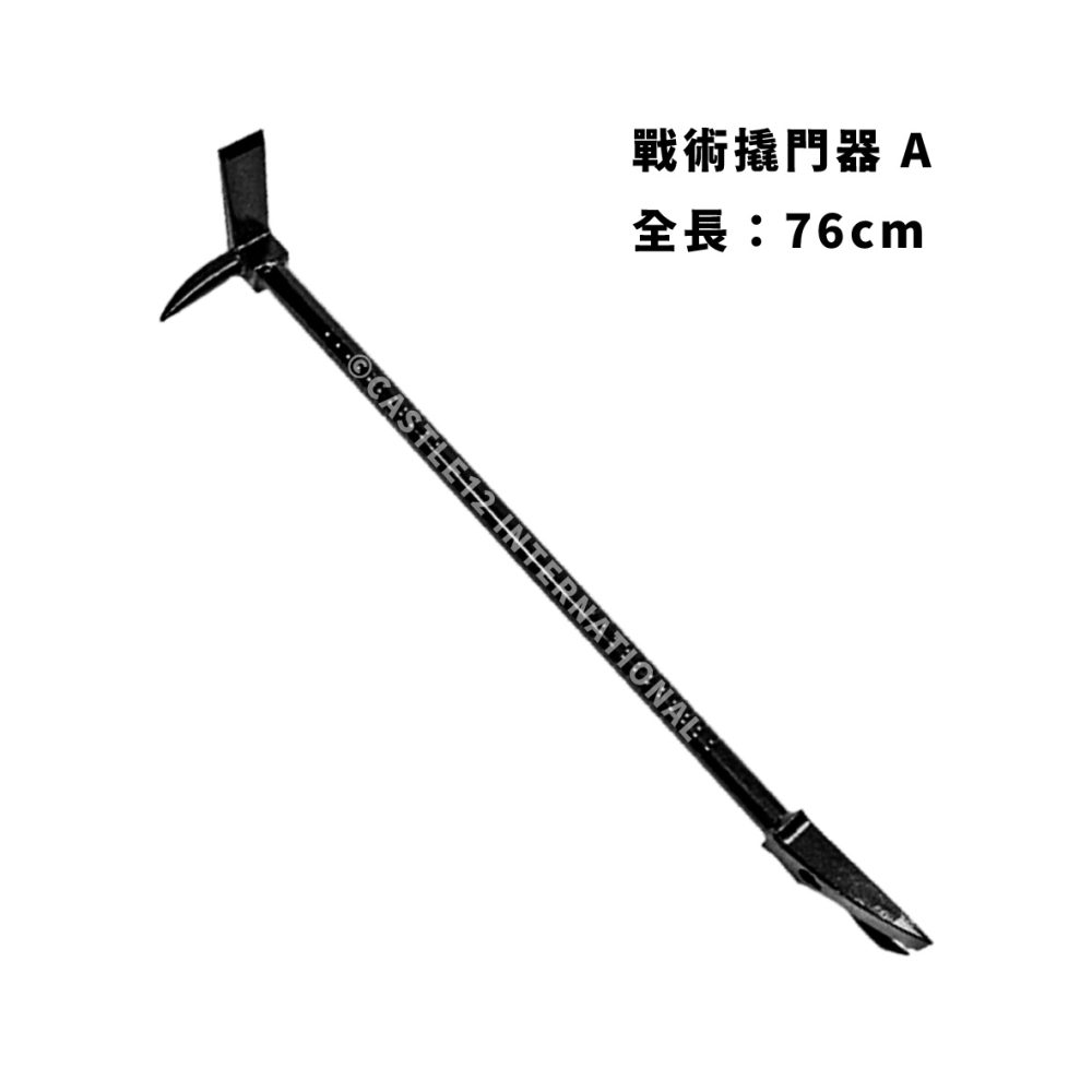戰術撬門器A
